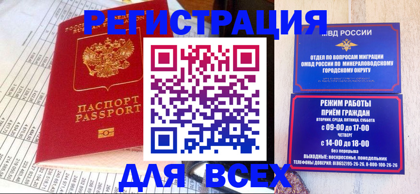 прописка штамп в Порхове