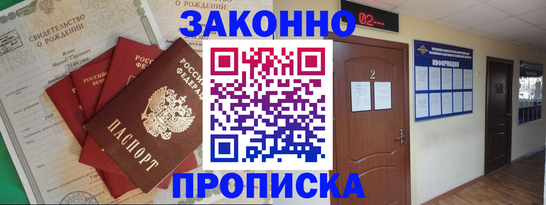 прописка для школы в Порхове