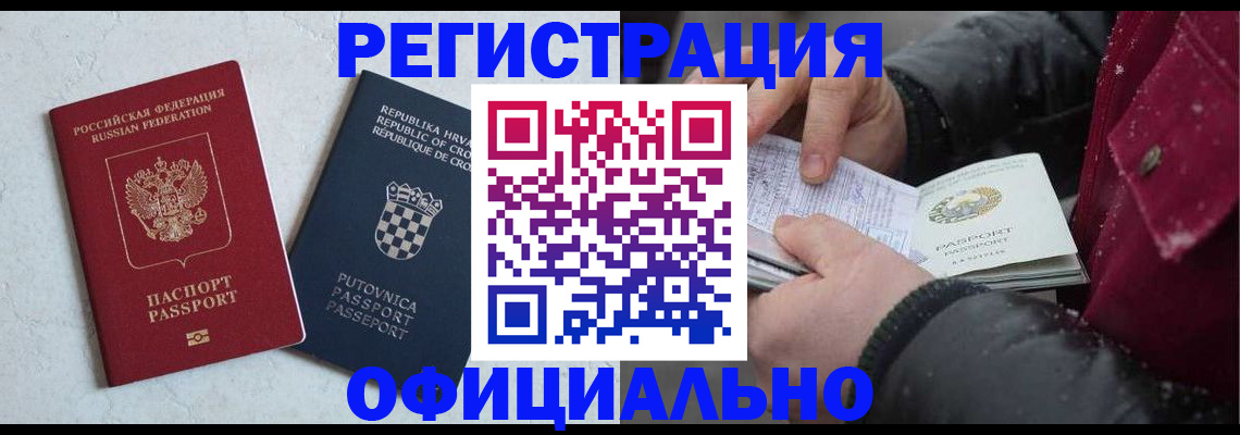 временная регистрация гарантия в Порхове